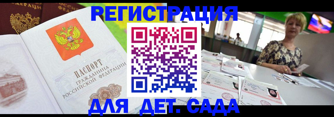прописка ребенка в Емве