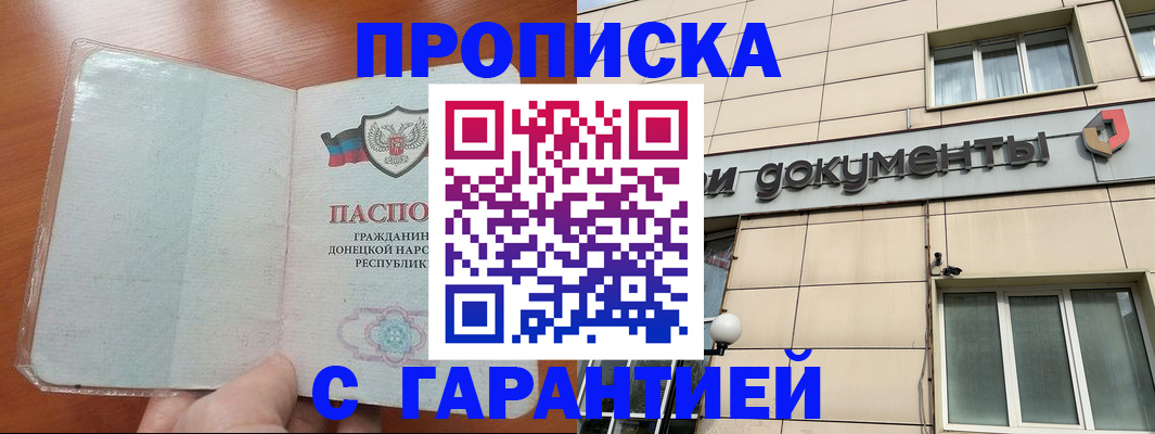 прописка законно в Емве
